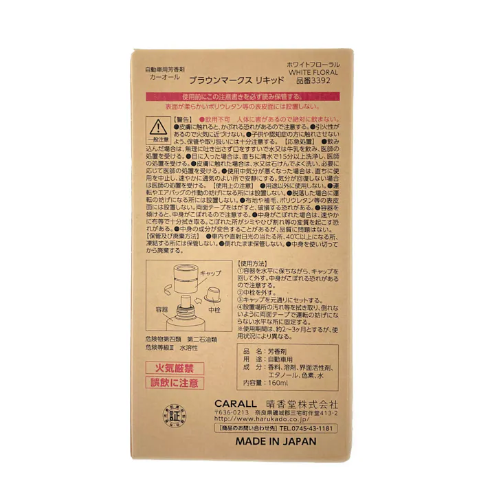 オカモト カーオール CARALL ブラウンマーク スリキッド ホワイトフローラル 160ml