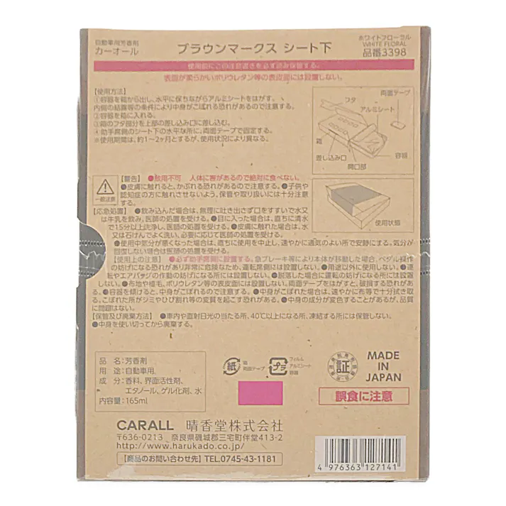 オカモト カーオール CARALL ブラウンマークス シート下 ホワイトフローラル 3398