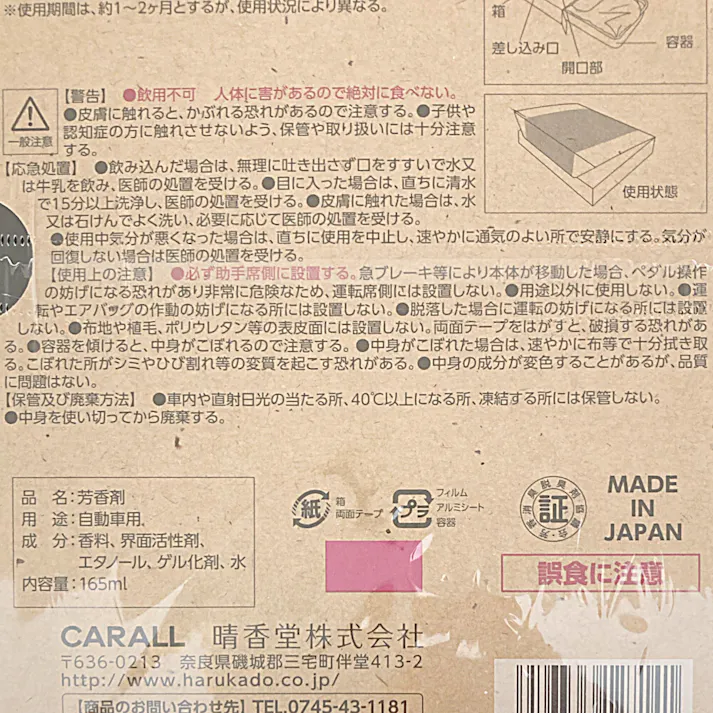 オカモト カーオール CARALL ブラウンマークス シート下 ホワイトフローラル 3398