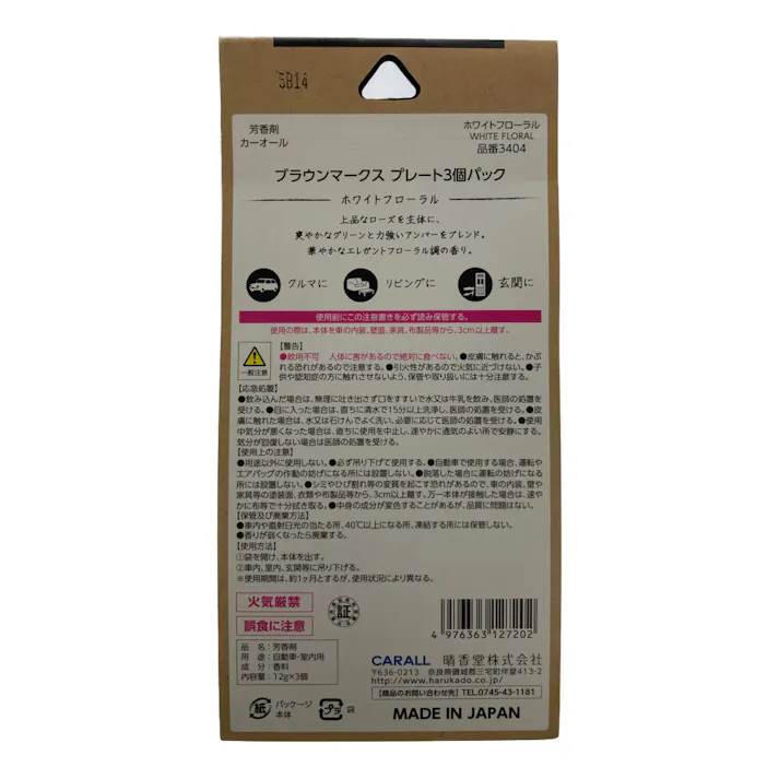 オカモト カーオール CARALL ブラウンマーク プレート ホワイトフローラル 3404 3個パック