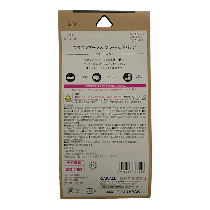 オカモト カーオール CARALL ブラウンマーク プレート ホワイトムスク 3406 3個パック
