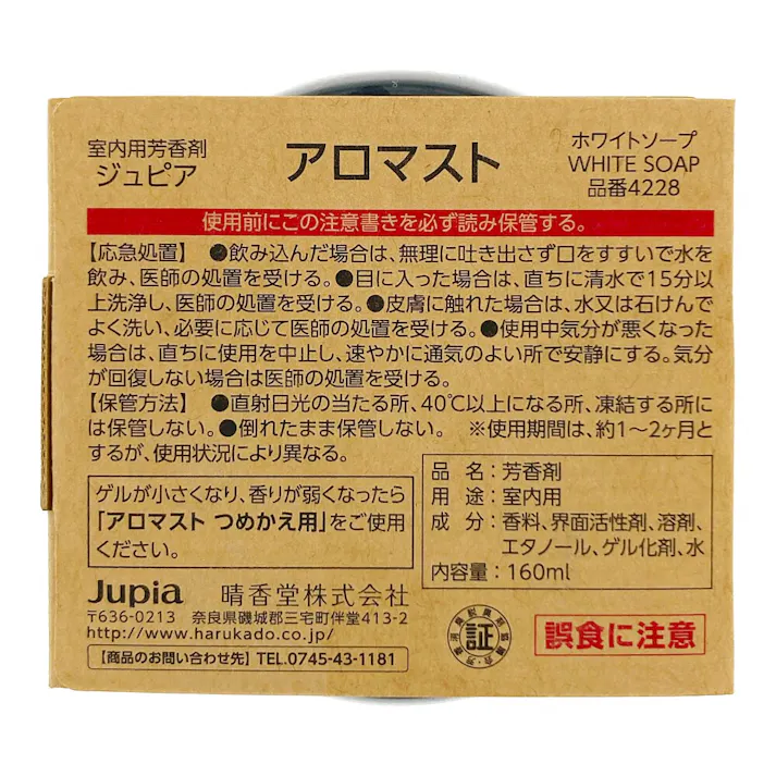 アロマスト ホワイトソープ 160ml