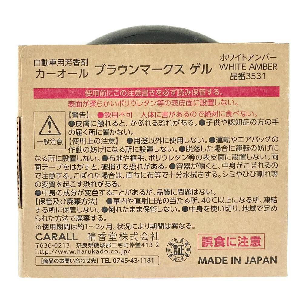 オカモト カーオール CARALL ブラウンマークス ゲル ホワイト