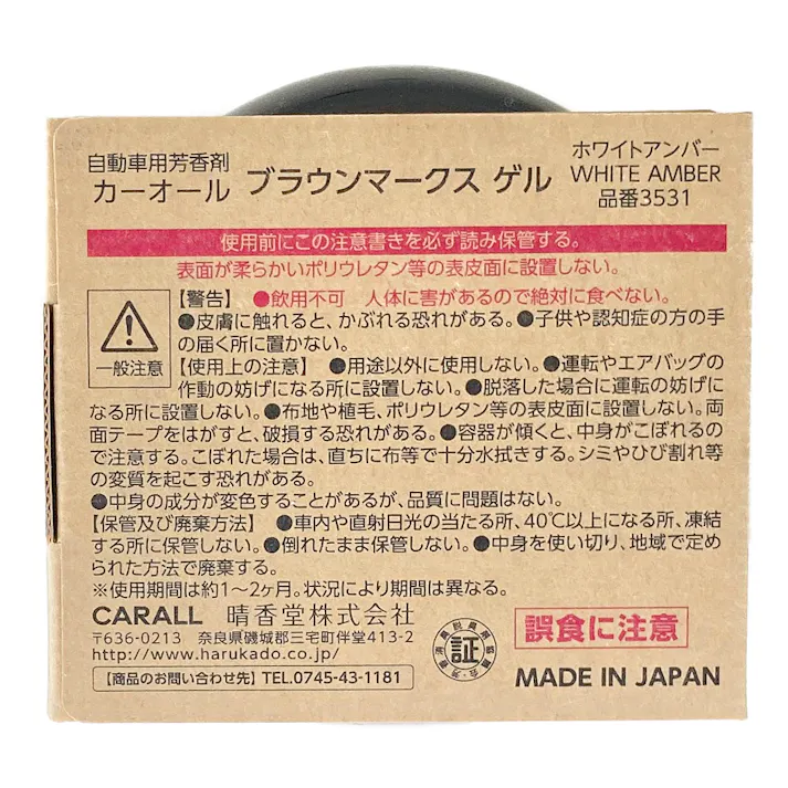 オカモト カーオール CARALL ブラウンマークス ゲル ホワイトアンバー 3531