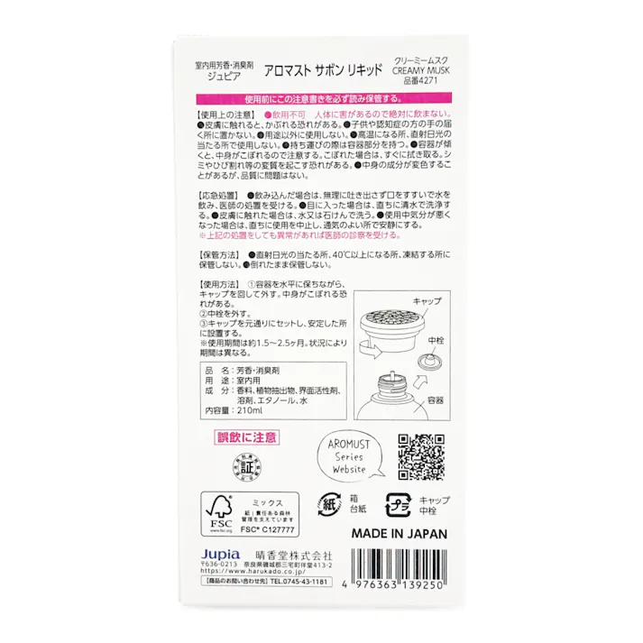 アロマストサボン リキッド クリーミームスク ピュアで優しいせっけんの香り