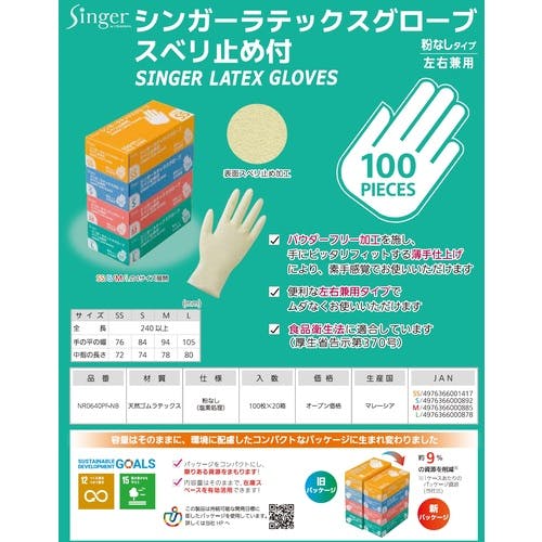 CAINZ-DASH】宇都宮製作 シンガーラテックスPF止メ付M （100枚入