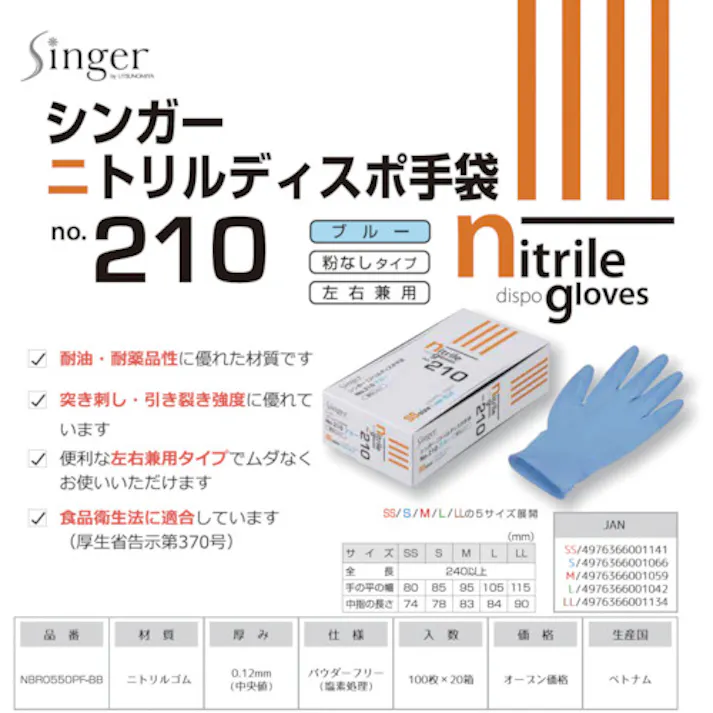 【CAINZ-DASH】宇都宮製作 シンガーニトリルディスポNo.210青PF Lサイズ (100枚入) NBR0550PF-BB L【別送品】