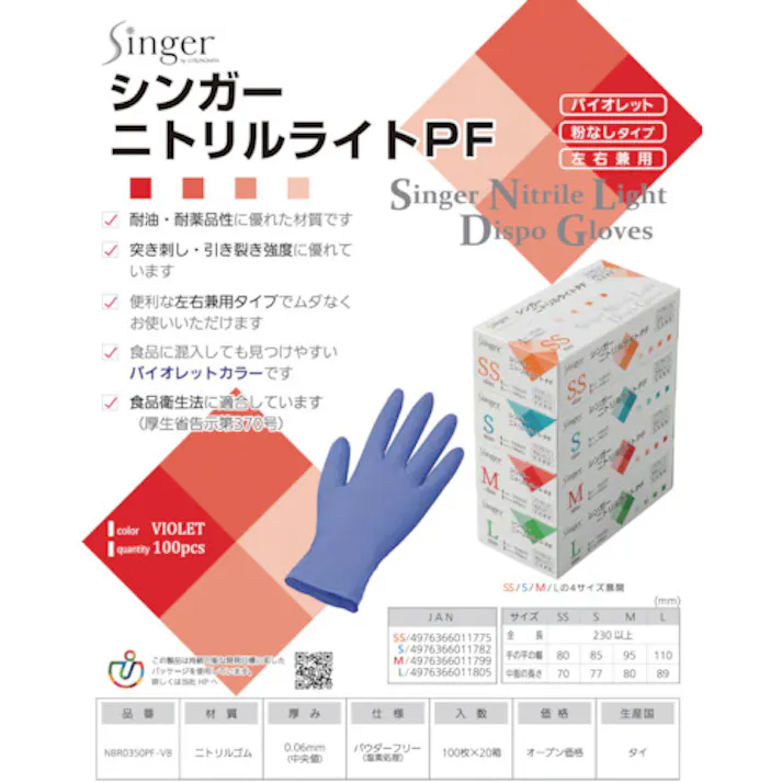 【CAINZ-DASH】宇都宮製作 ニトリルライトPFバイオレット SS (100枚入) NBR0350PF-VBSS【別送品】