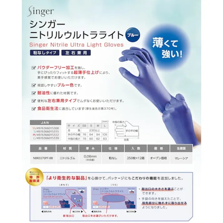 【CAINZ-DASH】宇都宮製作 ニトリルウルトラライト ブルー (250枚入)L NBR0270PF-BB L【別送品】