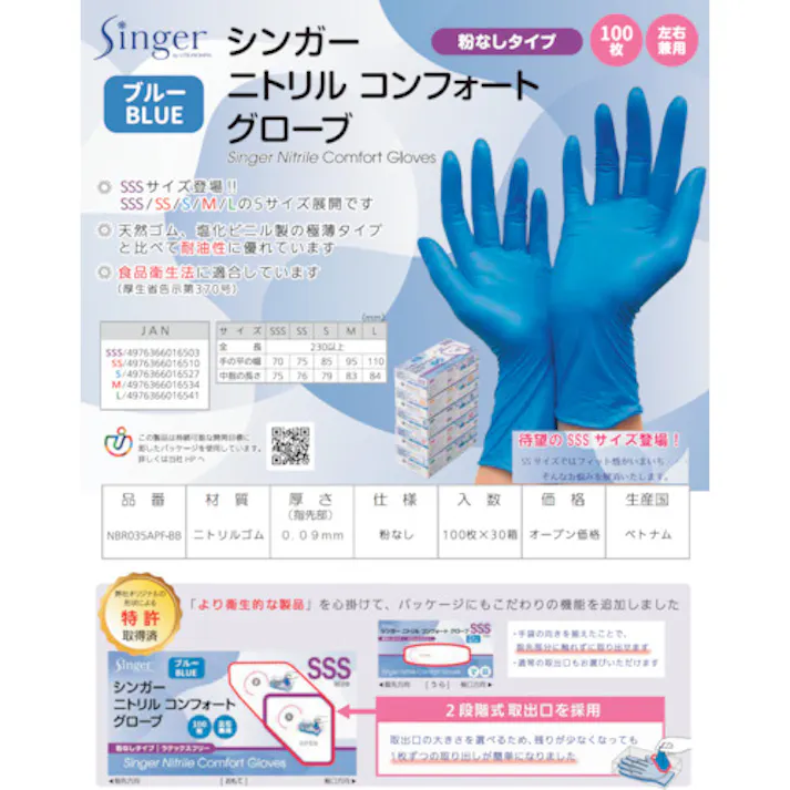 【CAINZ-DASH】宇都宮製作 シンガーニトリル手袋コンフォート(100枚入) B M NBR035APFBBM【別送品】