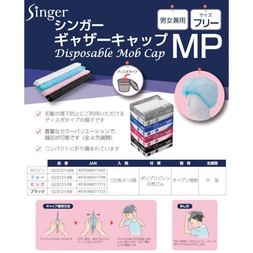 CAINZ-DASH】宇都宮製作 シンガーギャザーキャップMP（100