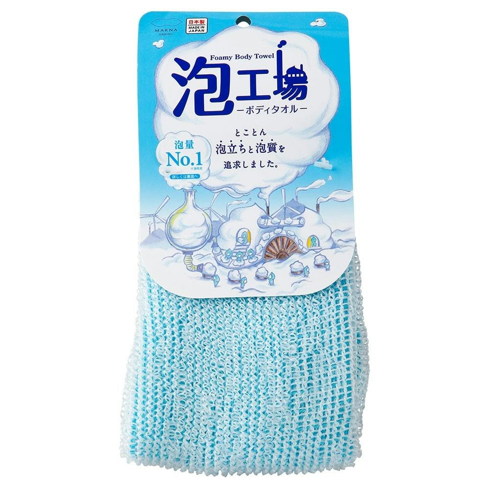 泡工場ボディタオル ブルー B-557B