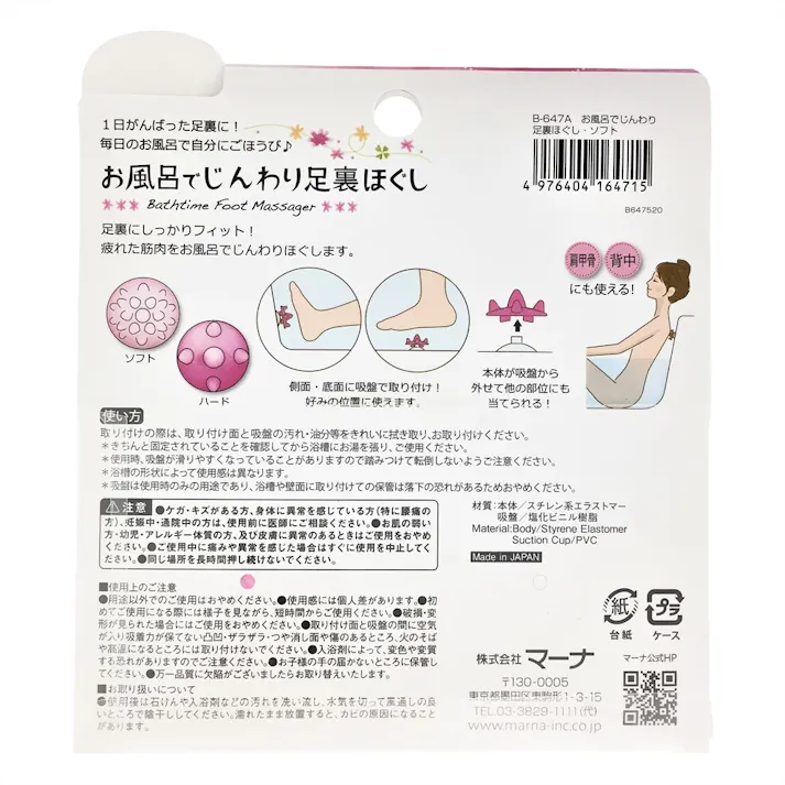 お風呂でじんわり 足裏ほぐし・ソフト