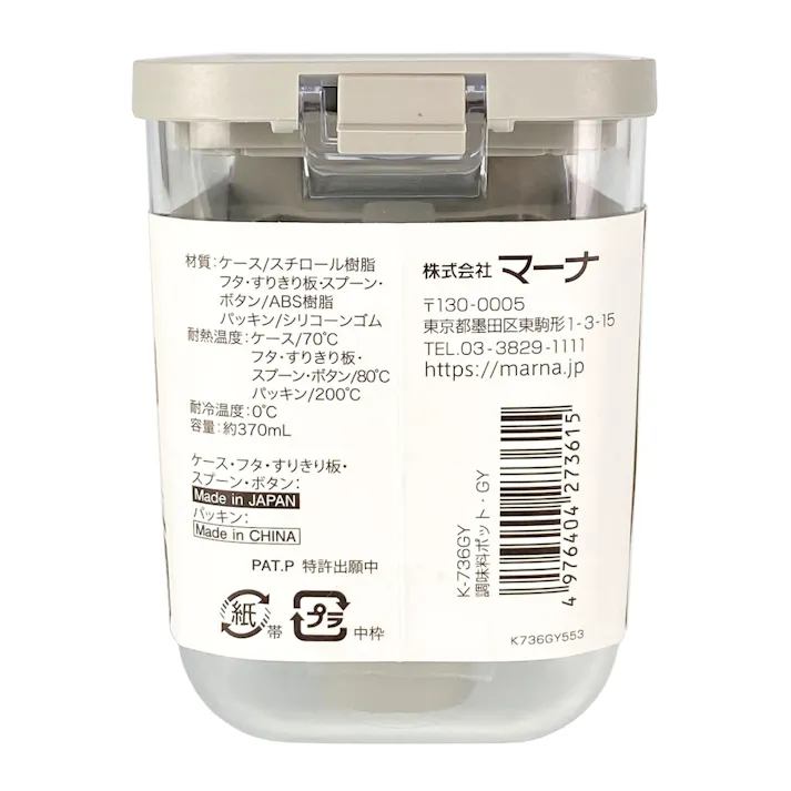 調味料ポット GY