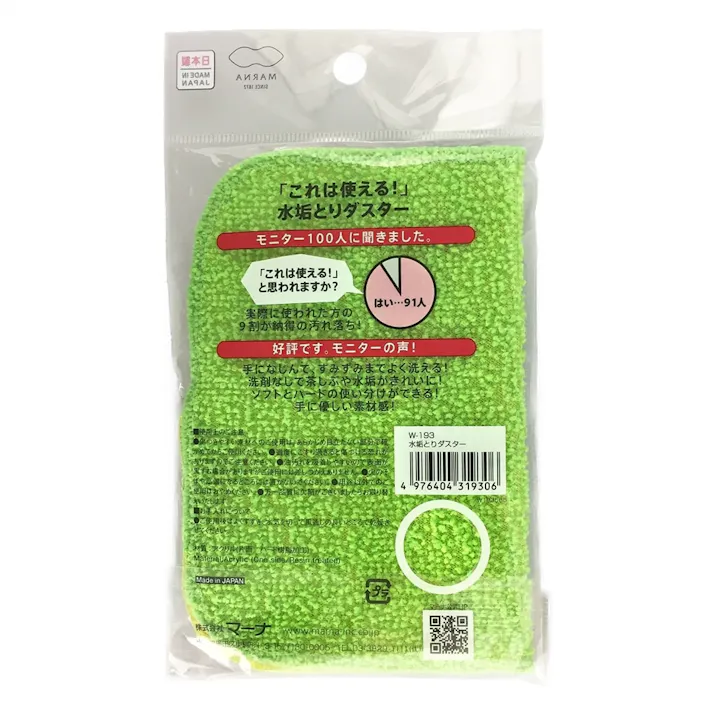 水垢とりダスター