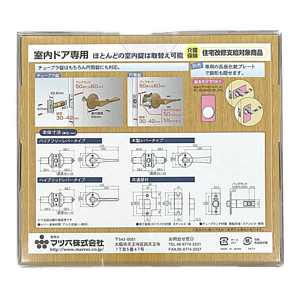 ECLE リフォーム用レバーハンドル錠 空錠 通路用 バリアフリー