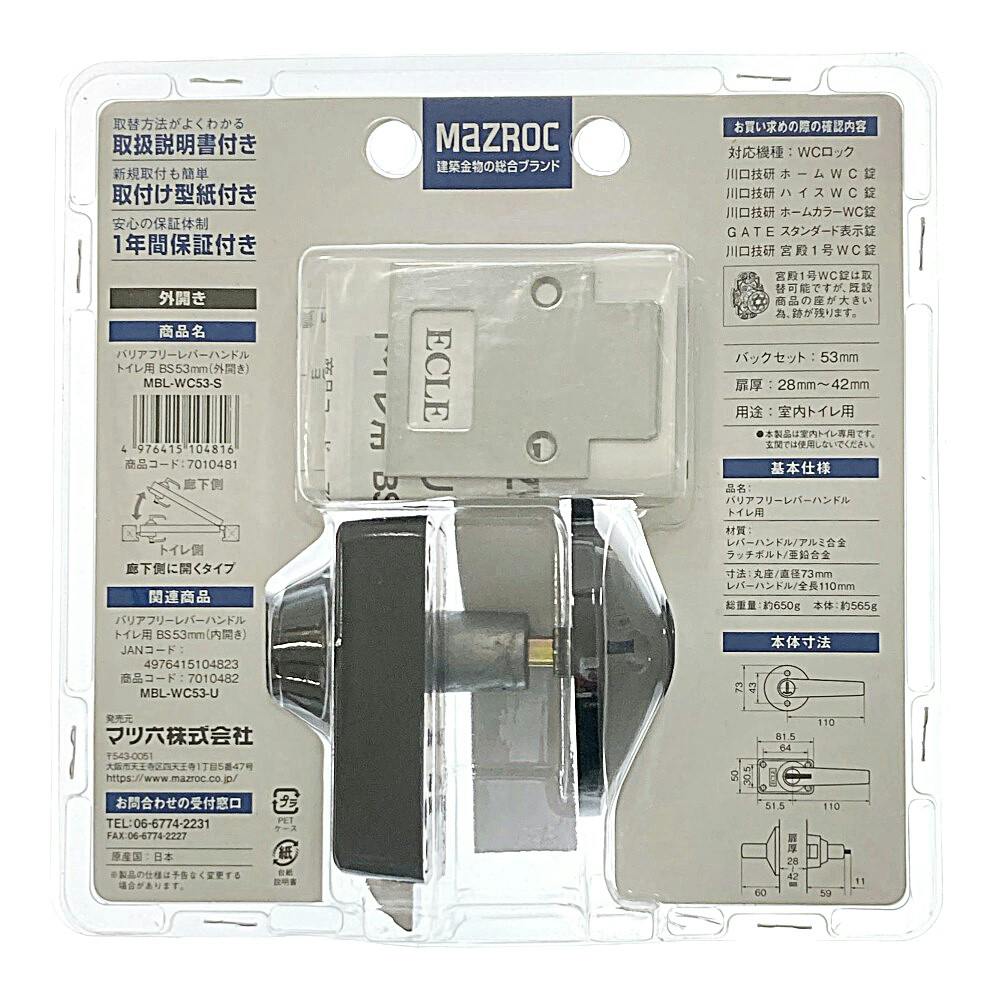 ECLE バリアフリーレバーハンドル トイレ用 外開き MBL-WC53-S