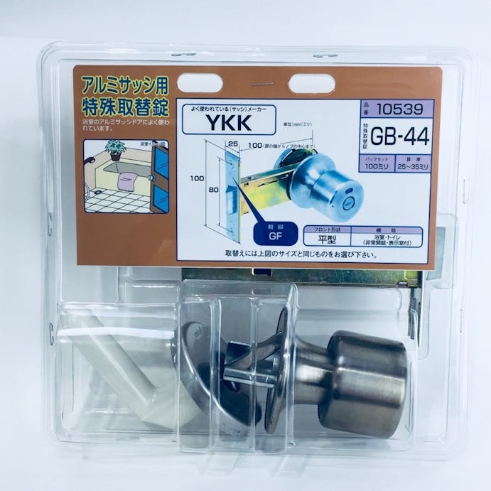 アルミサッシ取替錠 YKK GB-44