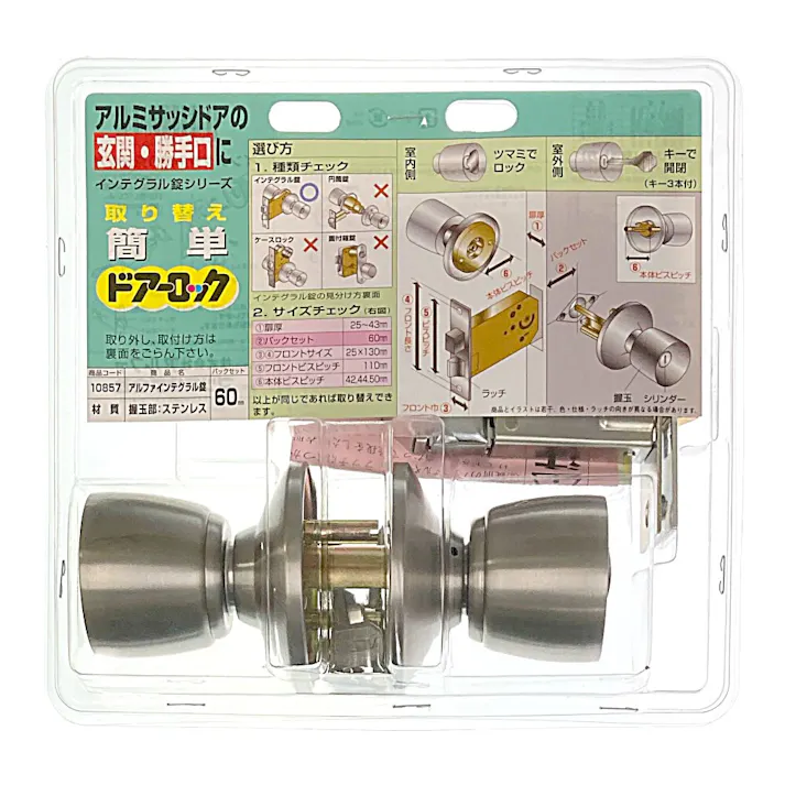 アルファ インテグラル錠BS60 10857