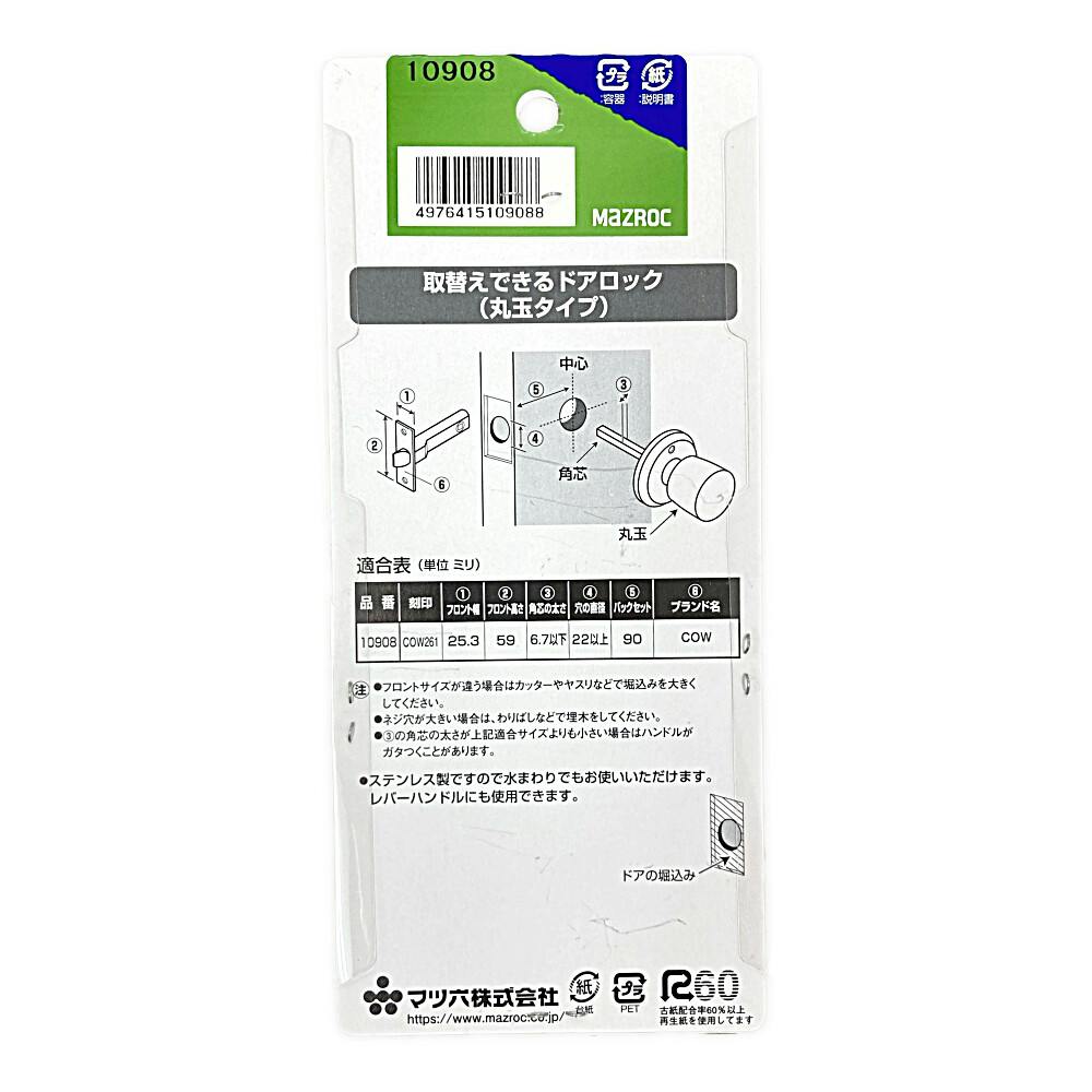 丸玉用 替ラッチ 90mm 10908 | 建具金物 通販 | ホームセンター