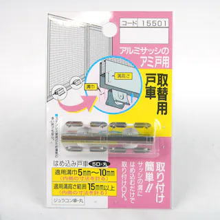 網戸用 取替戸車 5D 15501
