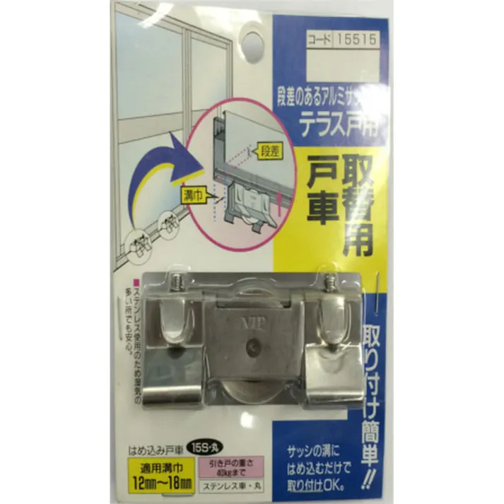 取替用戸車 はめ込み戸車 段差 15S 丸 15515