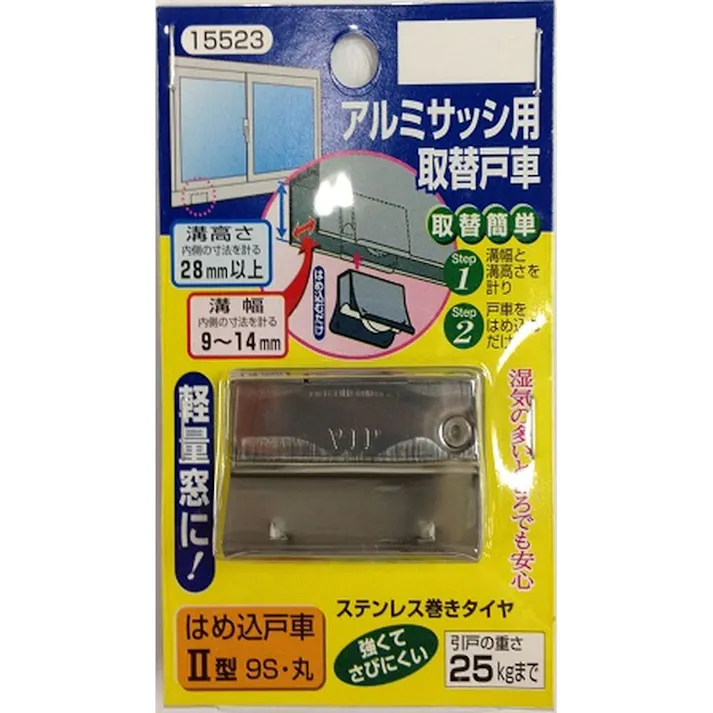 はめ込み戸車 2型 9S-丸 15523