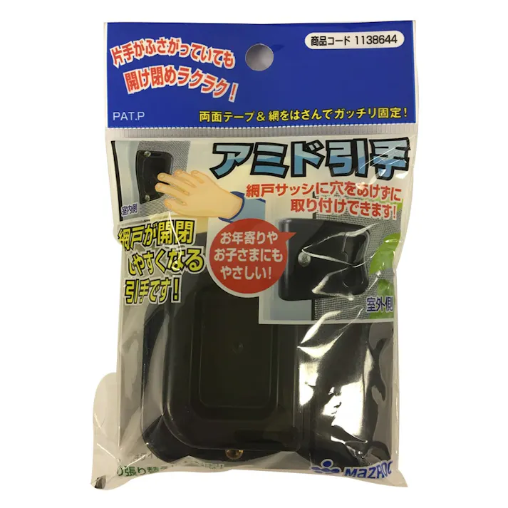 アミド引手(販売終了)