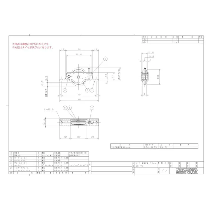 調整戸車 丸型 30mm