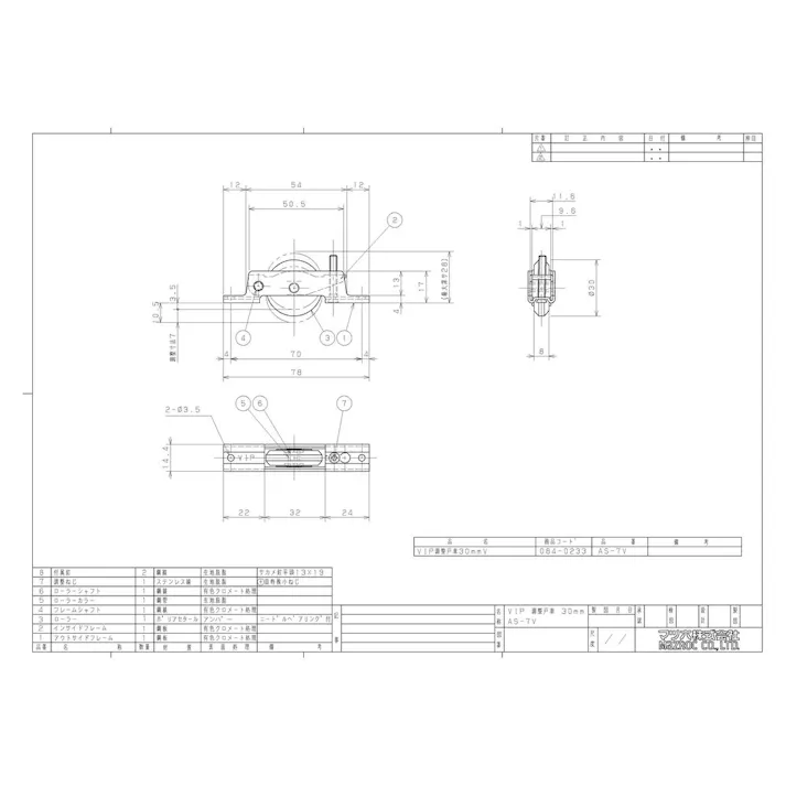 調整戸車 V型 30mm