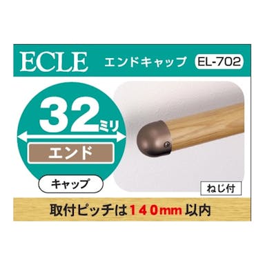 金属エンドキャップＤＢ 32φ用 ＥＬ－702