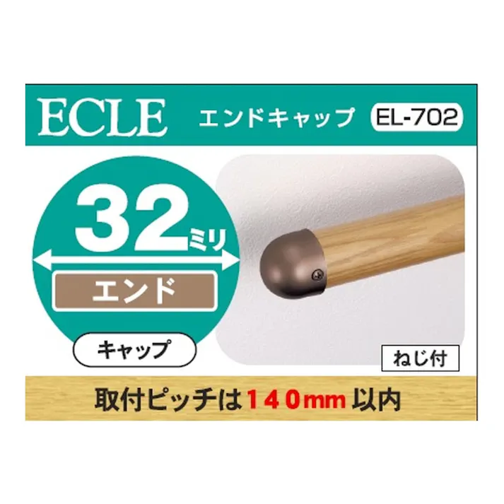 金属エンドキャップDB 32φ用 EL-702