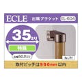 出隅ブラケット ＤＢ 35φ用 ＥＬ604