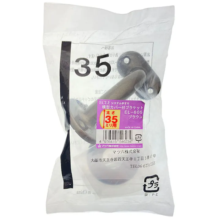 横型カバーブラケットDB 35φ用 EL-605