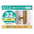 縦型カバーブラケットＧ 32φ用 ＥＬ－706Ｇ