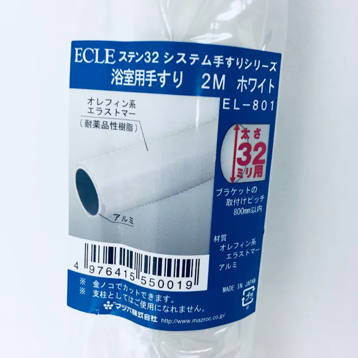 ECLE 浴室用手すり棒 2m 32ミリ EL-801