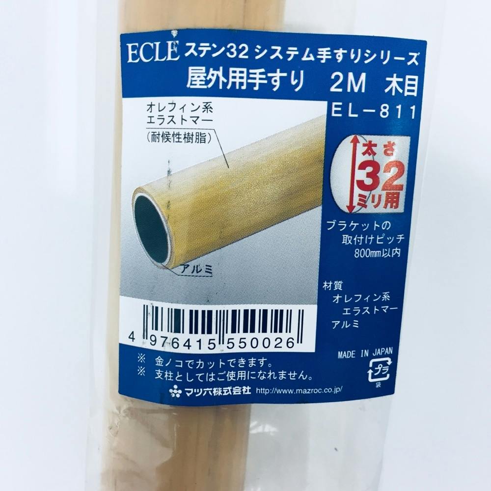 ECLE 屋外用手すり棒2m 太さ32mm 木目 EL-811 | リフォーム用品