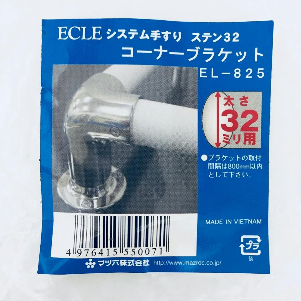 ステンコーナーブラケット32φ用 EL-825 | 手すり 通販