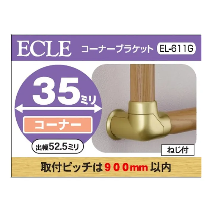 コーナーブラケット G 35φ用 EL-611G
