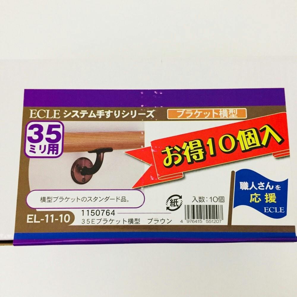 お徳用 横型ブラケット 35φ用 EL-11-10 | 手すり 通販