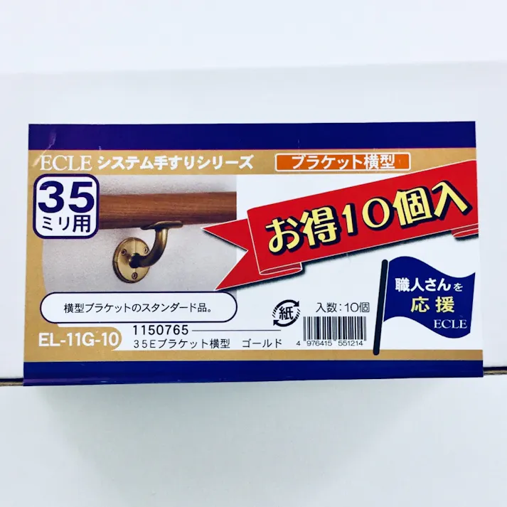 お徳用 横型ブラケット 35φ用 EL-11G-1