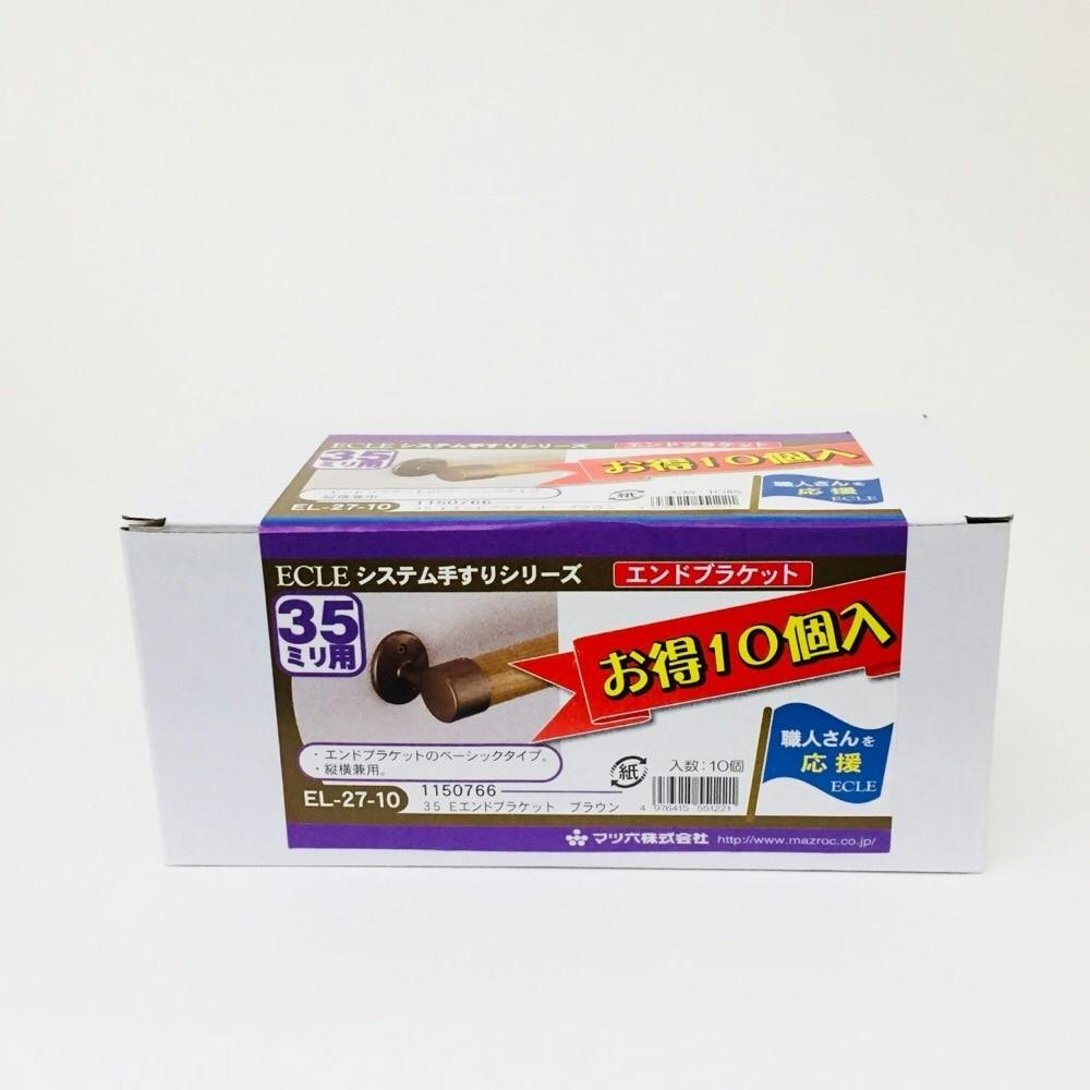 お徳用 エンドブラケット 35φ用 EL-27-10 手すり お徳用 エンドブラケット 35φ用 EL-27-10 手すり