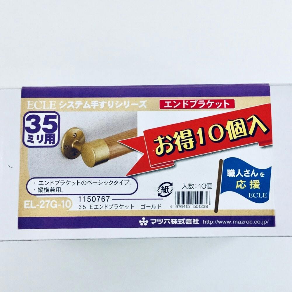 お徳用 エンドブラケット 35φ用 EL-27G-1 | 手すり 通販