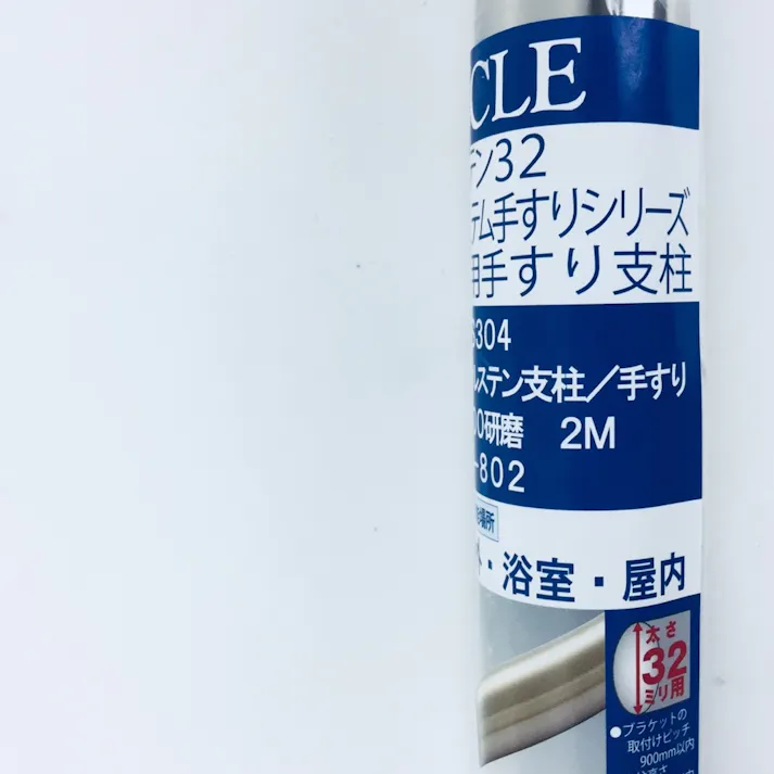 ECLE オールステン支柱/手すり 2m 32ミリ EL-802