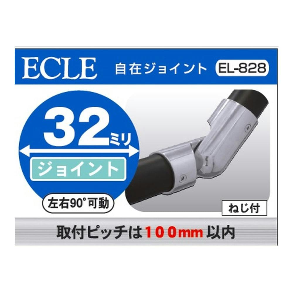 ステン 自在 ジョイント 32φ用 EL-828 | 手すり 通販 ステン 自在 ジョイント 32φ用 EL-828 | 手すり 通販