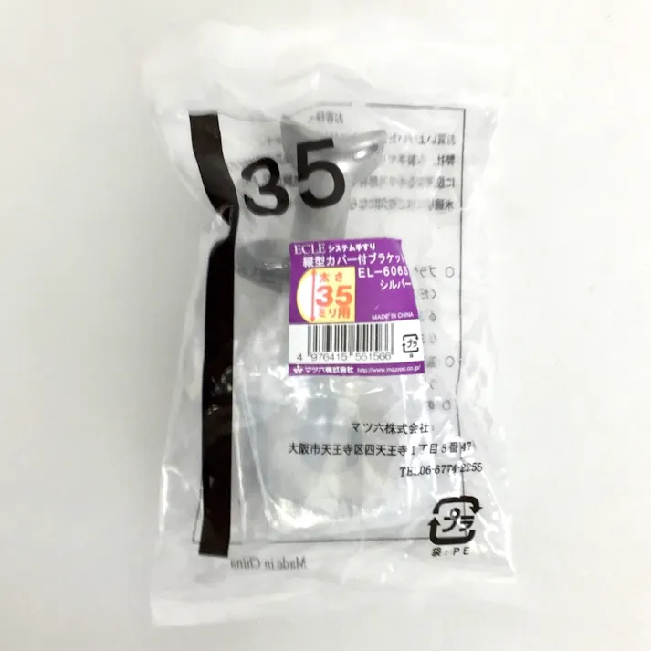 35 縦型カバーブラケット EL-606S