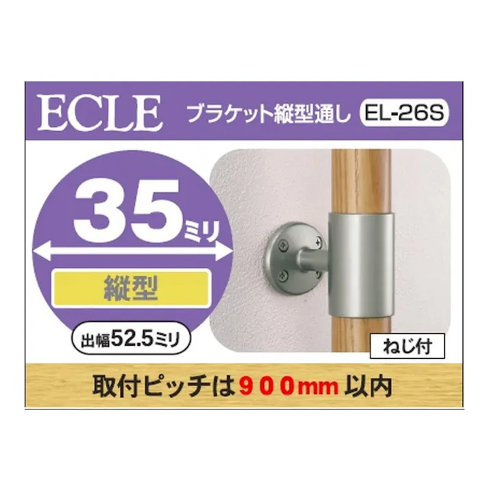 35 縦型通しブラケット EL-26S
