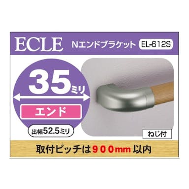 35 Ｎエンドブラケット ＥＬ－612Ｓ