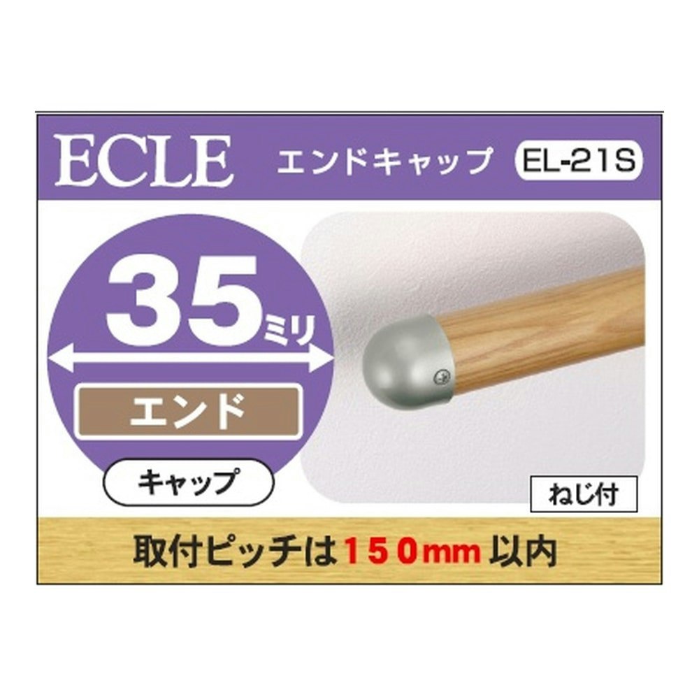 35 金属エンドキャップ ＥＬ－21Ｓ｜ホームセンター通販【カインズ】