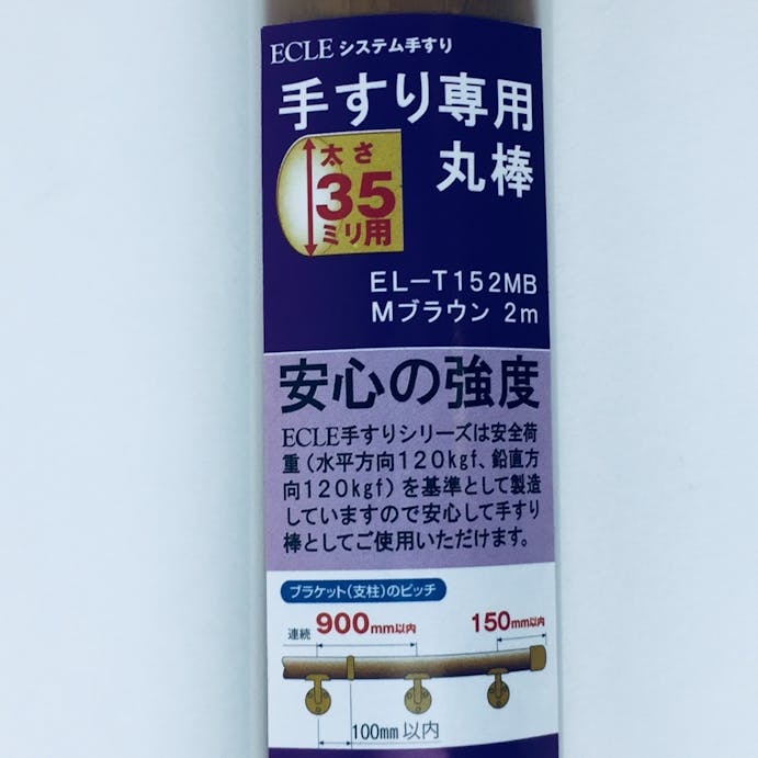 ECLE 手すり専用丸棒 2m 35ミリ ブラウン EL-T152MB